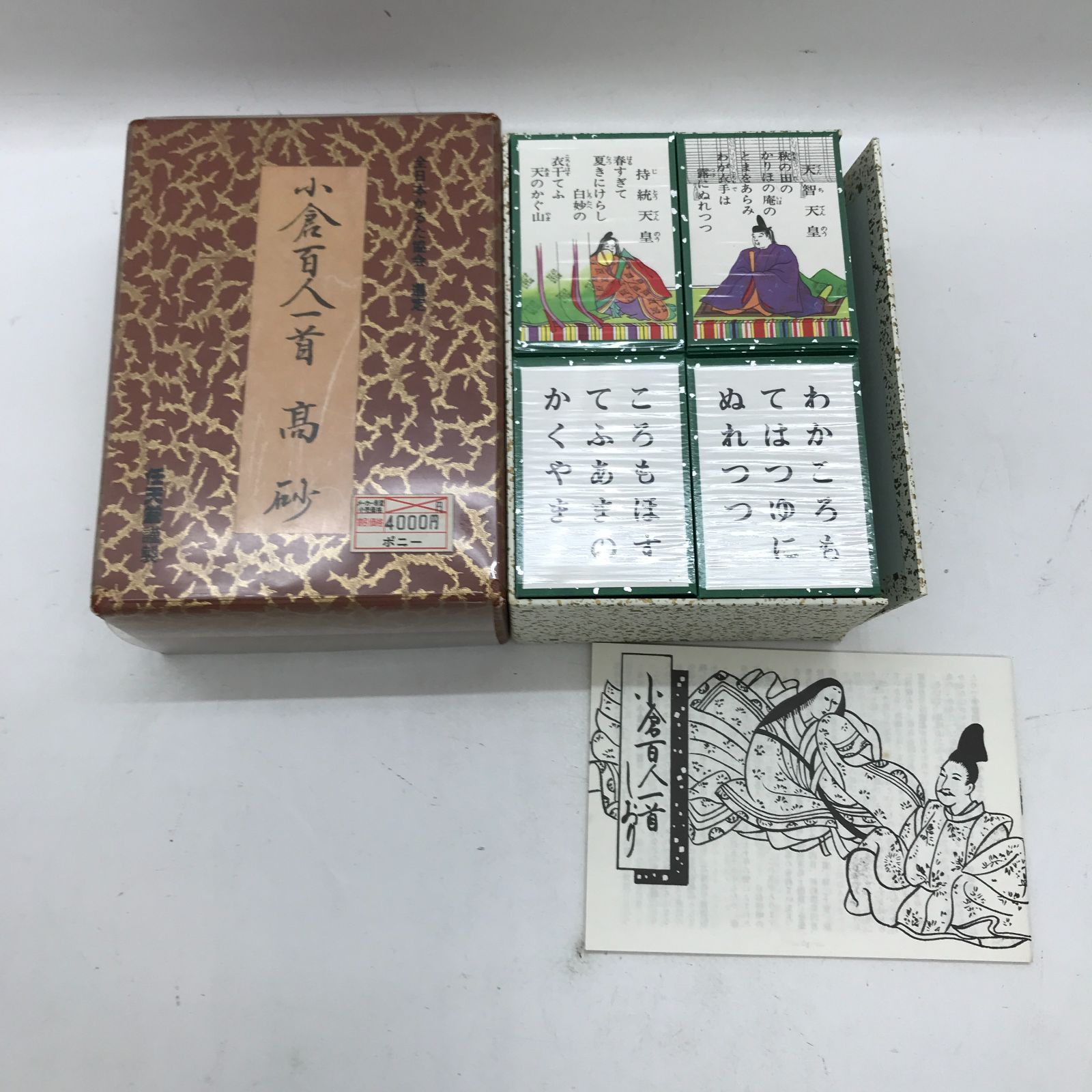 06m0738 小倉百人一首 髙砂 任天堂謹製 かるた カルタ 中古品 - メルカリ