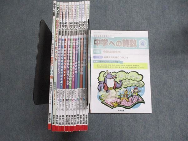 東京出版 中学への算数 2022年4月号～2023年3月号/臨時増刊 計14