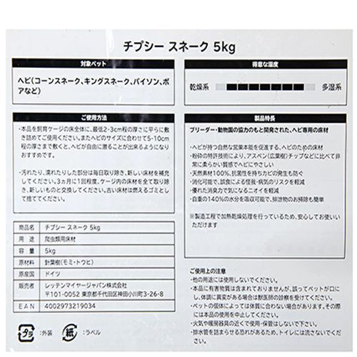 スネーク