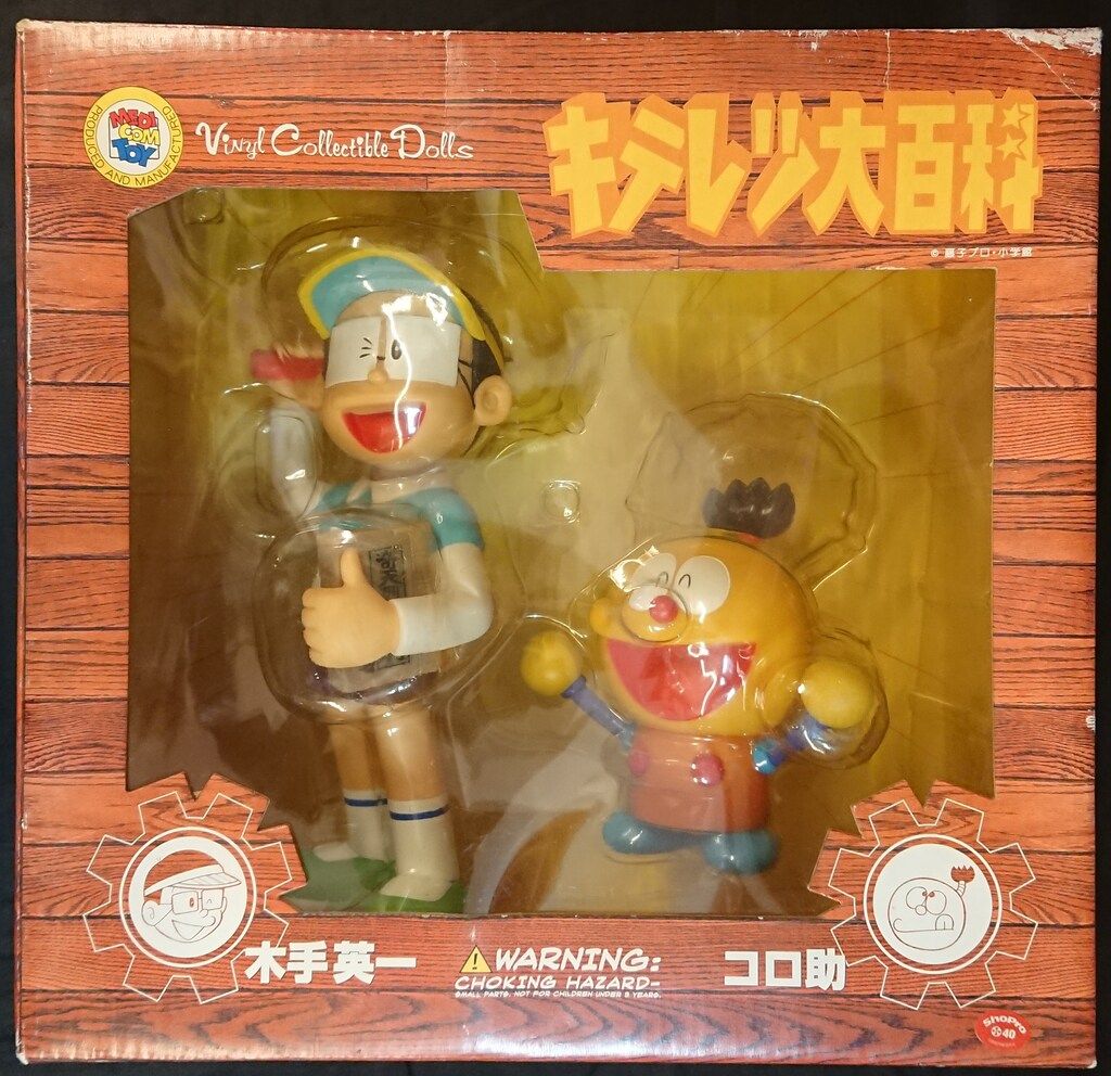 メディコム・トイ VCD-S キテレツ大百科 木手英一u0026コロ助 69