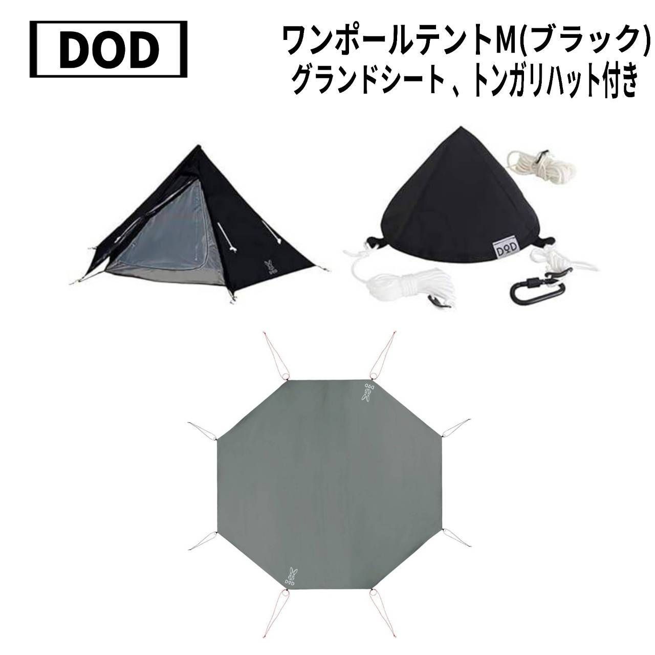 ５５％以上節約 DOD(ディーオーディー) ワンポールテントM T5-47-BK(ブラック テント・タープ