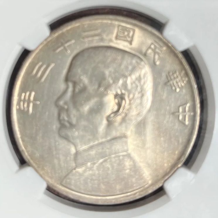 中国銀貨　一圜　1934年製 China 1 dollar Republic Junk Dollar Sun Yat Sen Ship AU PCGS