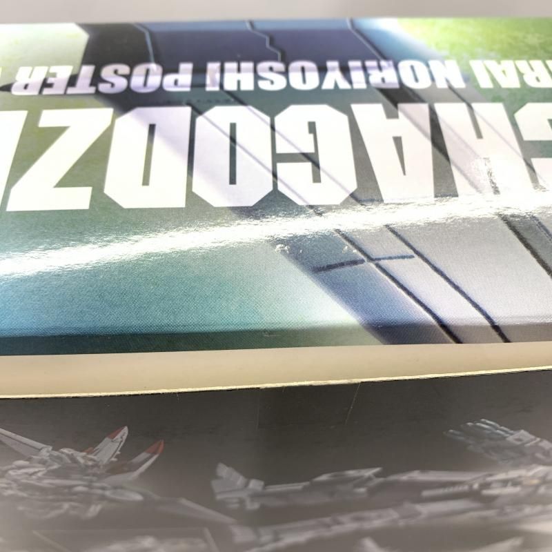 まとめ】モスゴジ（Y・MSF）＆カネゴンの繭（エクスプラス