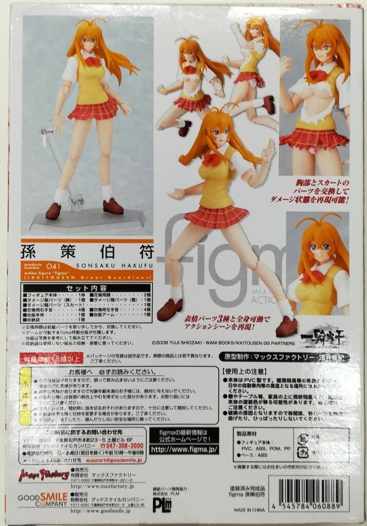 MAXFACTORY figma 一騎当千 Grate Guardians 孫策伯符 41 - メルカリ