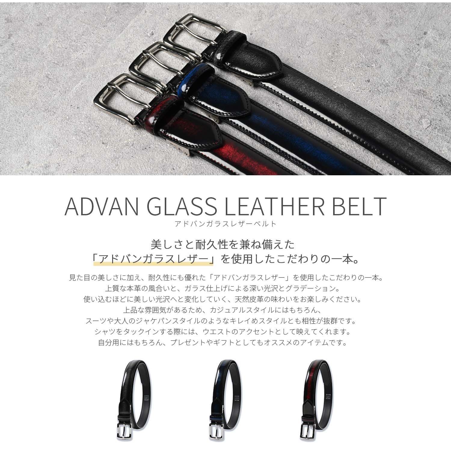 アドバンガラス レザーベルト 長沢ベルト工業 幅2.8cm ギフトボックス付 長沢ベルト工業 アドバンガラスレザーベルト プレゼントに最適 - 【革