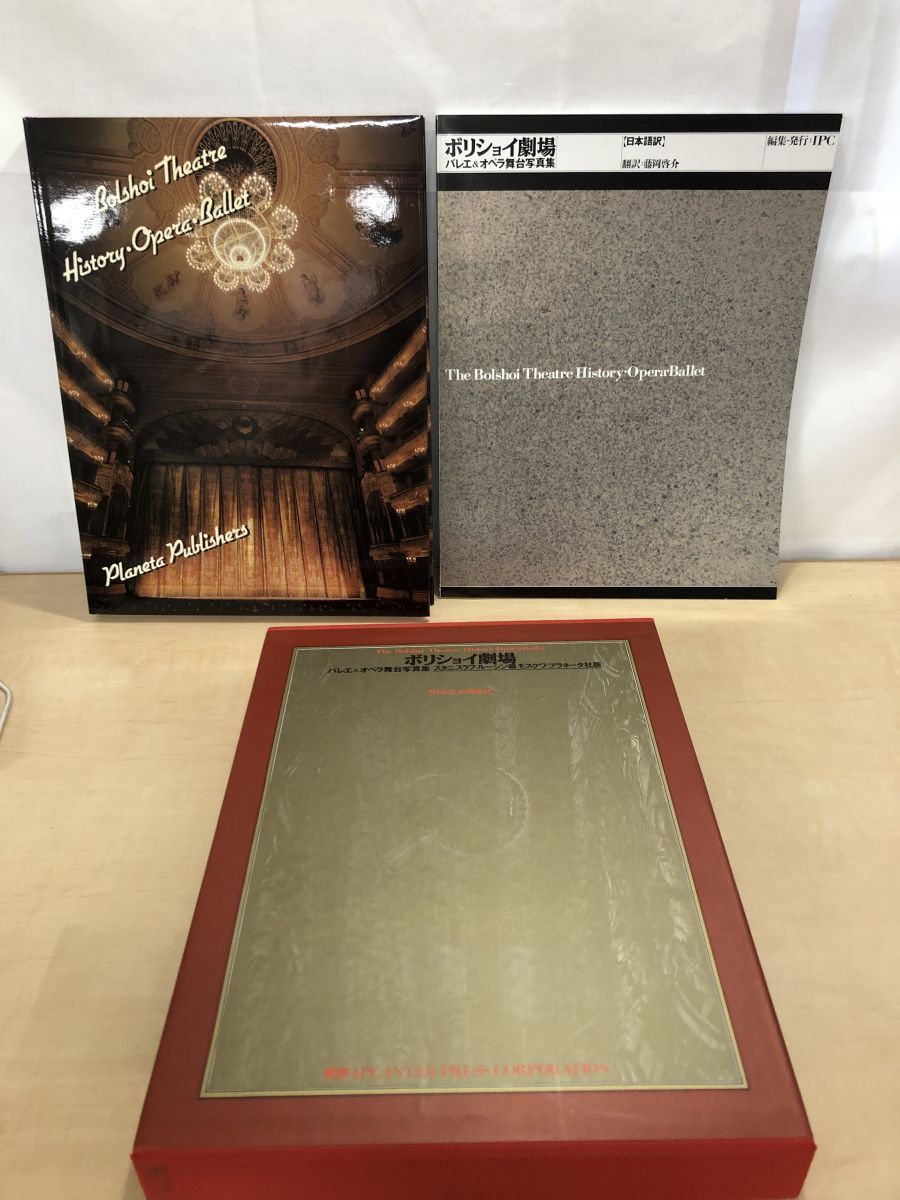 ポリショイ劇場 バレエ&オペラ舞台写真集 ボリショイ劇場バレエ オペラ舞台写真集 - メルカリ