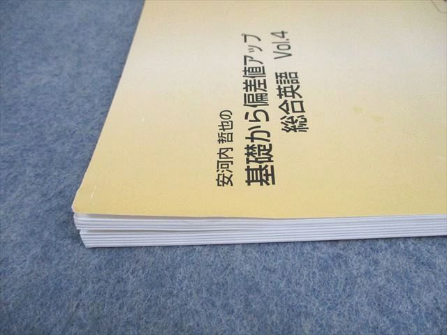 東進ハイスクール 安河内哲也の基礎から偏差値アップ総合英語 Vol.1～4