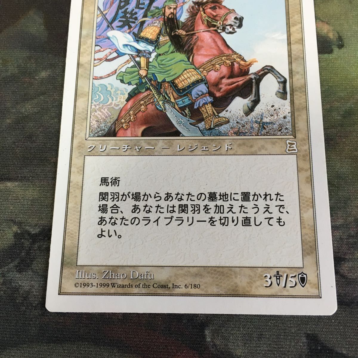 kw9 11 列聖の武将 関羽 Guan Yu Sainted Warrior 日本語 JP ポータル