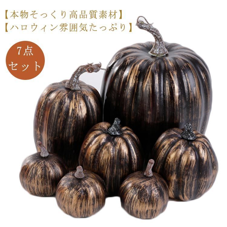 グッズ オーナメント カボチャ 7点セット!ハロウィン 置物 7点セット!ハロウィン 装飾 飾り 黒 パンプキン オブジェ 屋外 玄関 インテリア お家ハロウィン 店舗 ショップ ディスプレイ ハロウ