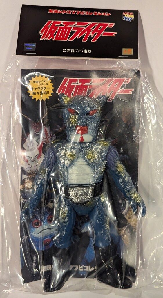 メディコムトイ 東映レトロソフビコレクション アルマジロング