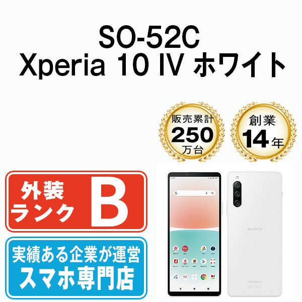 中古】 SO-52C Xperia 10 IV ホワイト SIMフリー 本体 ドコモ スマホ ソニー エクスぺリア【送料無料】 so52cwh7mtm  - メルカリ