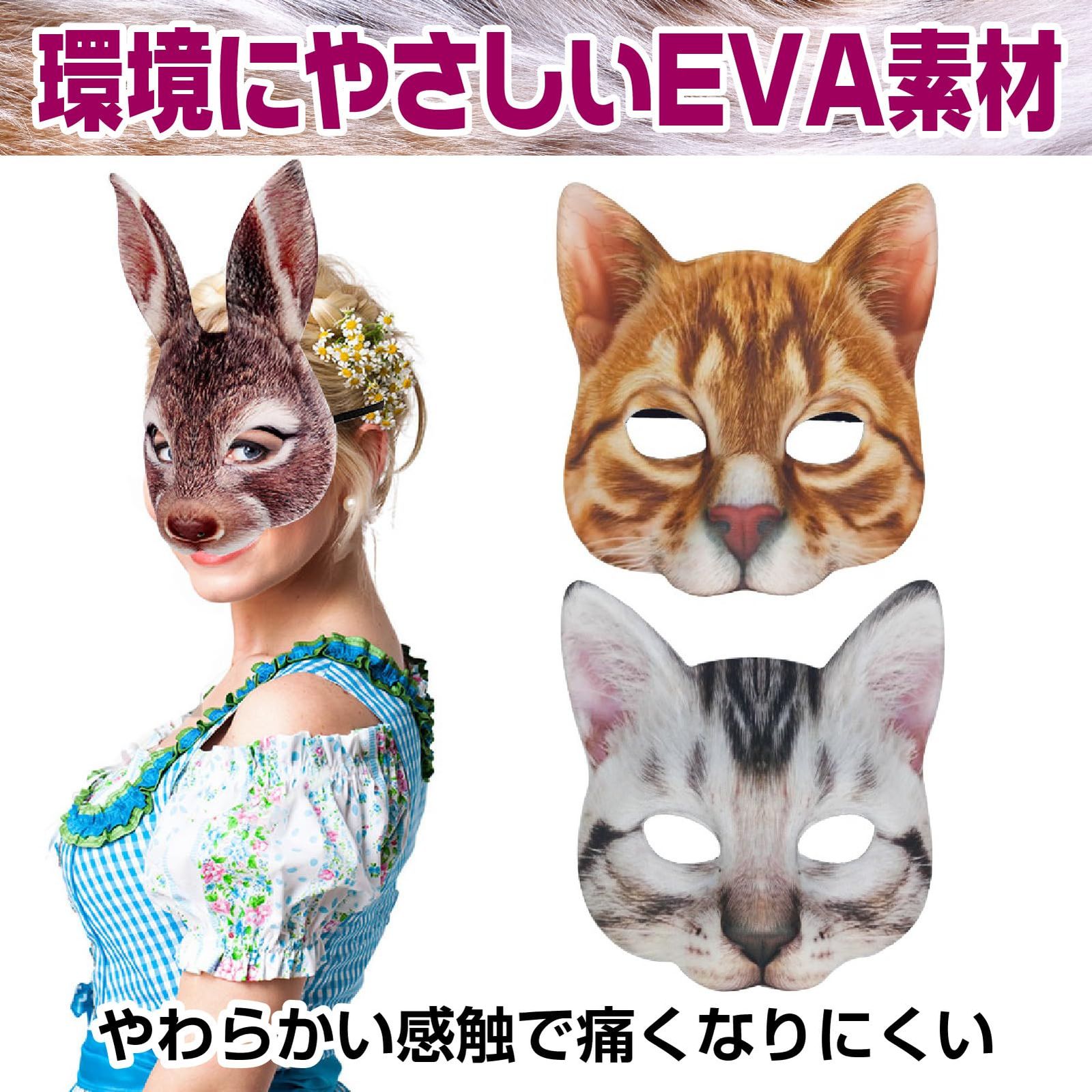 Famimueno] お面 うさぎ 猫 ネコ 仮装 コスプレ ハロウィン パーティー 被り物 動物 半 仮面 (ウサギ2個＋ネコ2個セット) [ウサギ 2個＋ネコ2個セット] - メルカリ