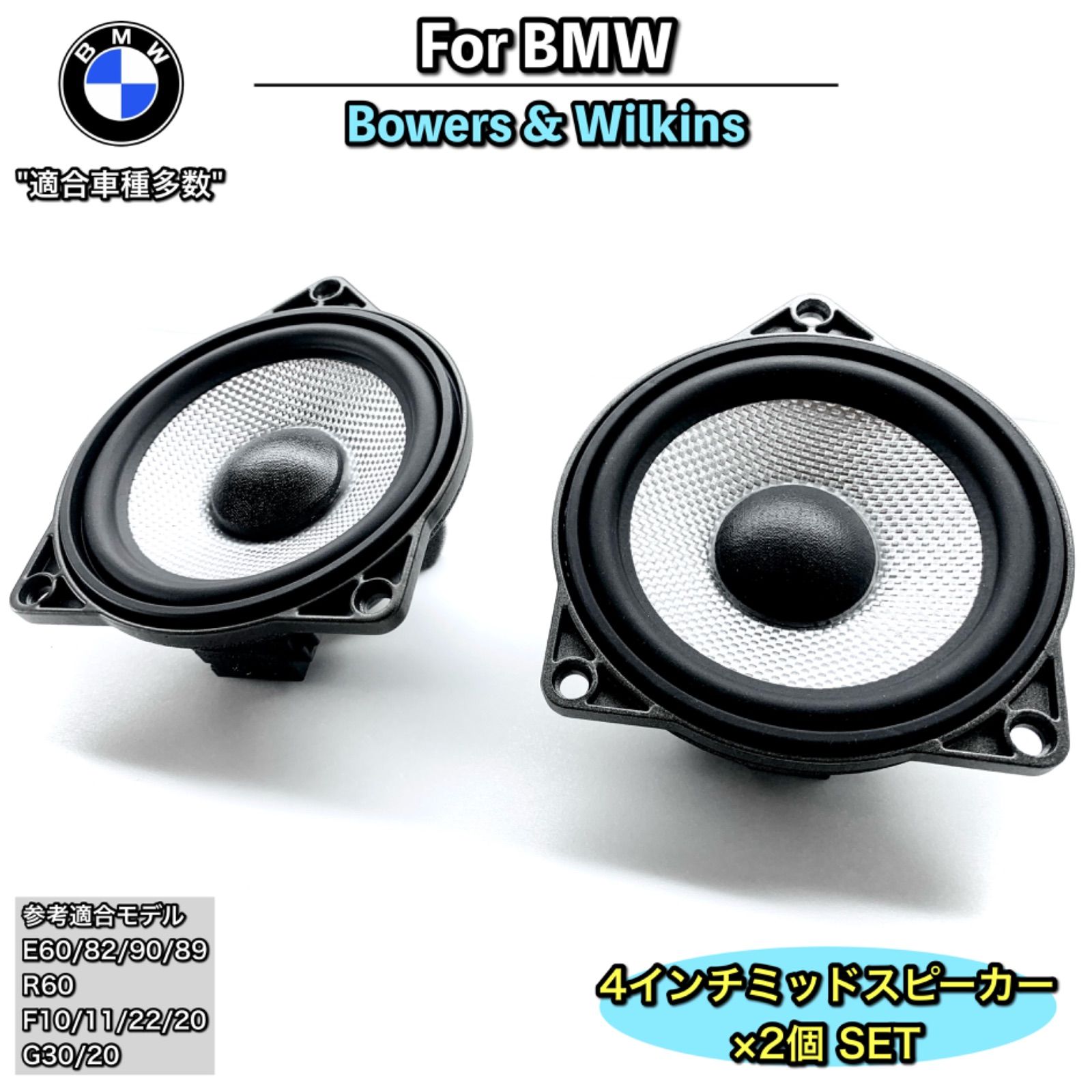 BMW スピーカー 4インチ フロント リアトレイ