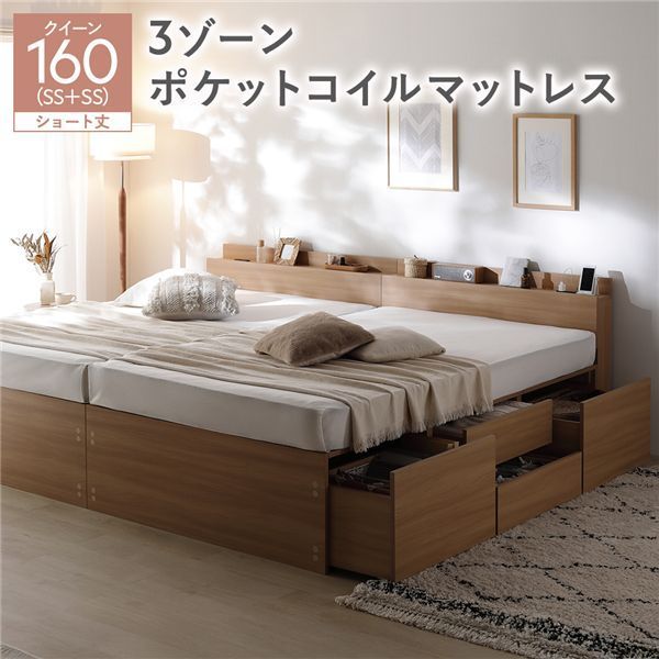 宮付き チェスト ベッド ショート丈クイーン160 SHSS SHSS ナチュラル 3ゾーンポケットコイルマットレス付き 連結 大容量 収納ベッド すのこ 寝具 組立品