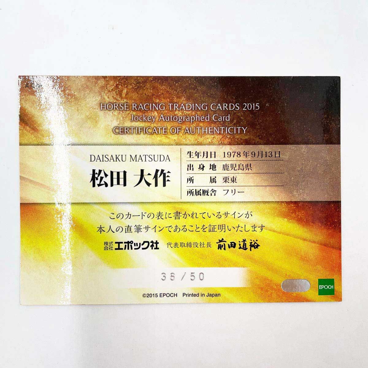 エポック　ホースレーシング　トレーディングカード　2015　キングヘイロー　ホースDNAカード　50枚限定　Ｄ3 トレーディングカード