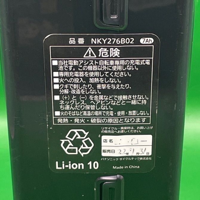 Panasonic - バッテリー NKY276B0充電器NKJ033B2 7Ah 長押し2点灯 Panasonic - バッテリー NKY276B0充電器NKJ033B2 7Ah 長押し2