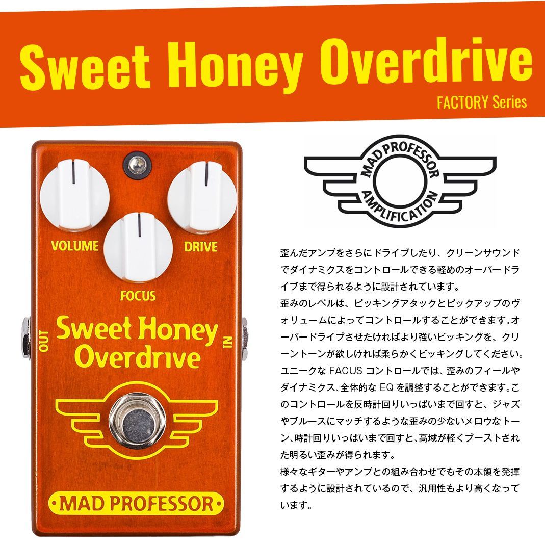 最終値下げ。Sweet Honey Overdrive Sweet Honey Overdrive Japan Limited Edition | Mad Professor