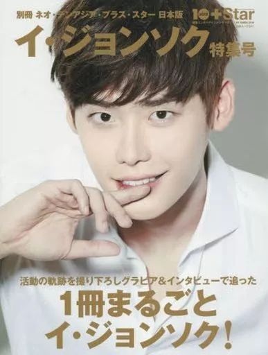 中古】韓流雑誌 イ・ジョンソク特集号 - メルカリ