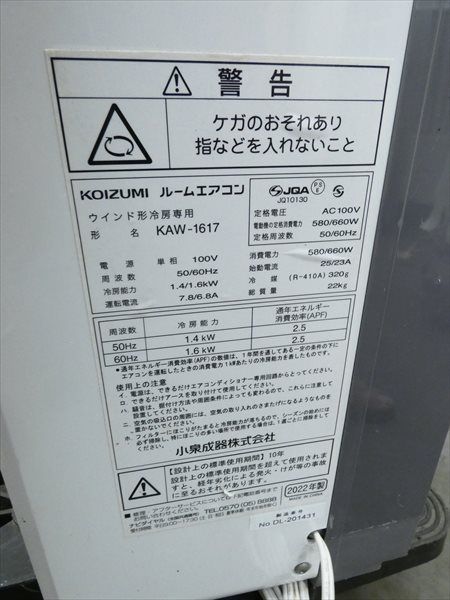 コイズミ/KOIZUMI/小泉成器☆窓用ルームエアコン冷房専用☆KAW