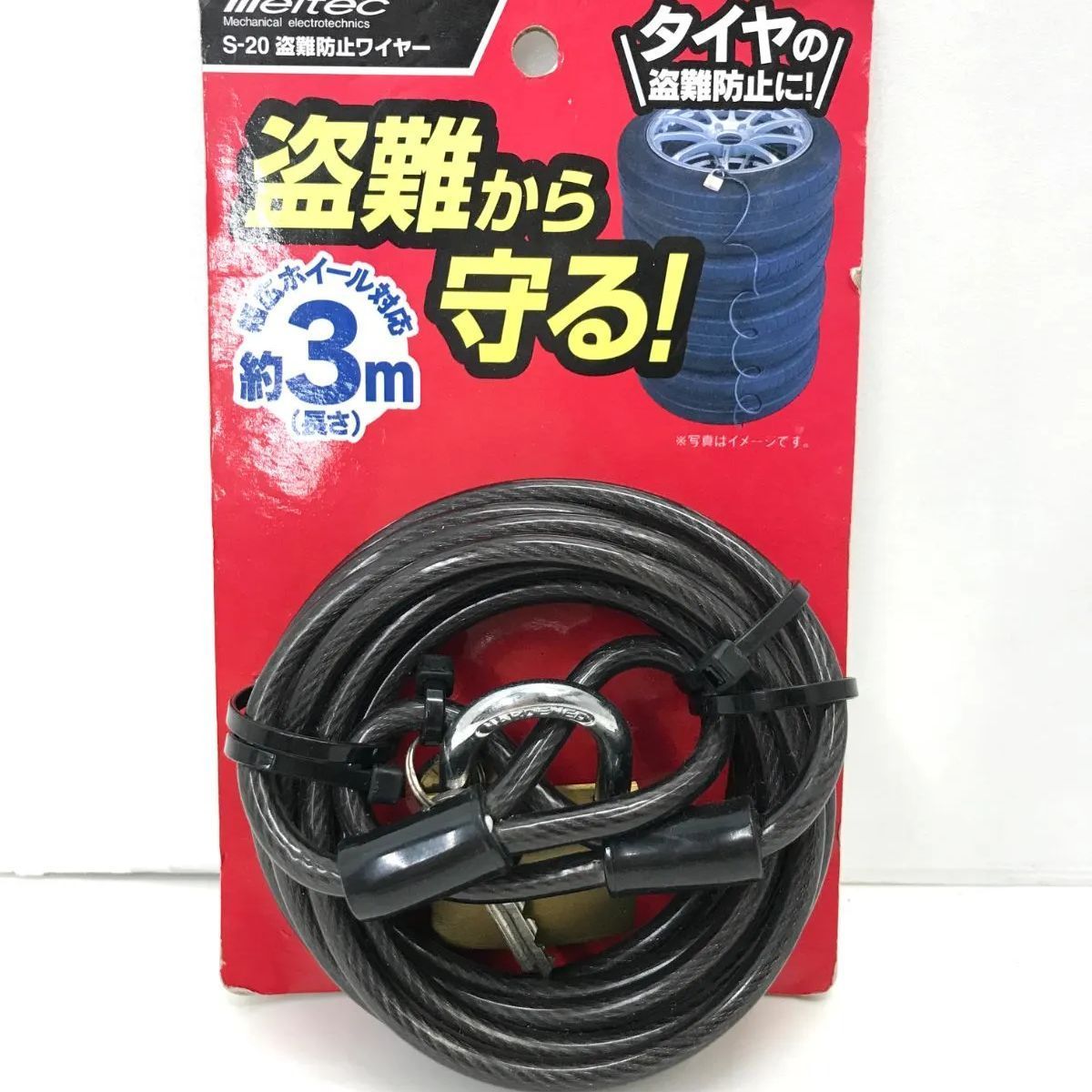 01】未使用 メルテック S-20 タイヤ盗難防止ワイヤー (01-5254) - メルカリ