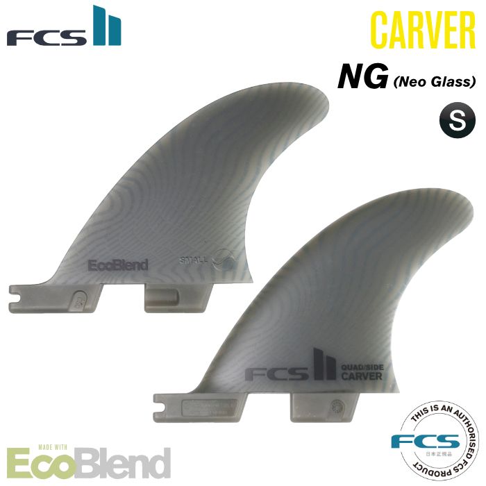 FCS2 FIN フィン サイドフィン カーバー CARVER QUAD REAR | SIDE - NG EcoBlend ネオグラス エコブレンド エフシーエス2フィン ロングボードフィン ロング用 ショートボード用 クワッドリア クアッドリア サーフィン