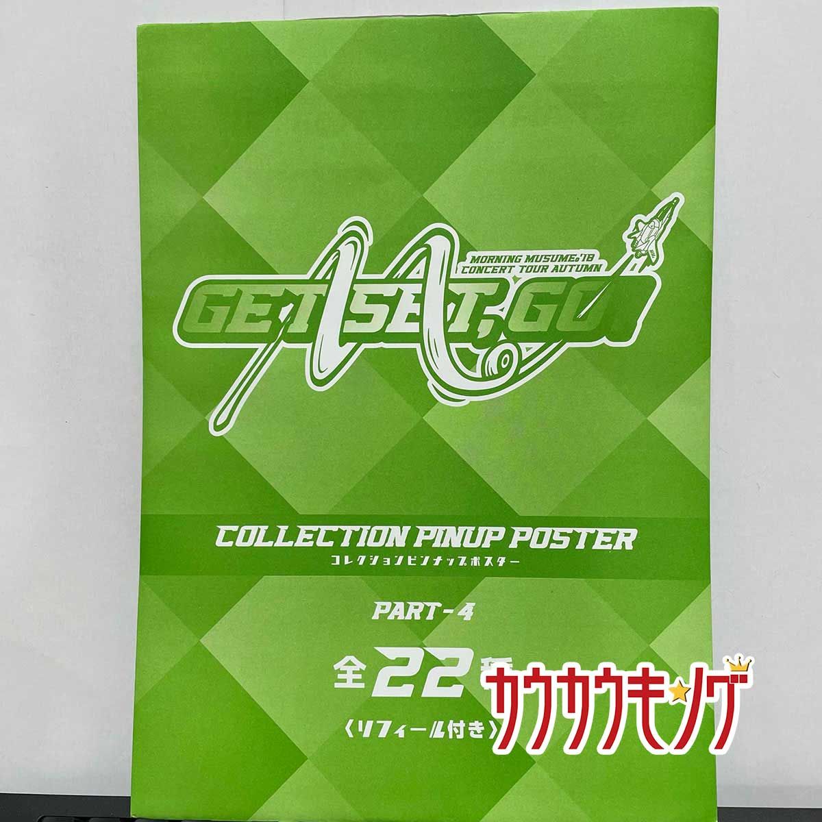 横山玲奈/飯窪春菜・82】 ピンナップポスター モーニング娘。'18 GET