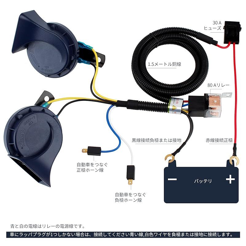 FARBIN スレンダー ホーン 薄型 コンパクトホーン12V汎用 ツイントーン ホーンセット 組み合わせ二股分岐ハーネスとトヨタ専用ホーンプラグ (12V, コンパクトなホーン+リレーハーネス+トヨタ適用変換プラグ) 0