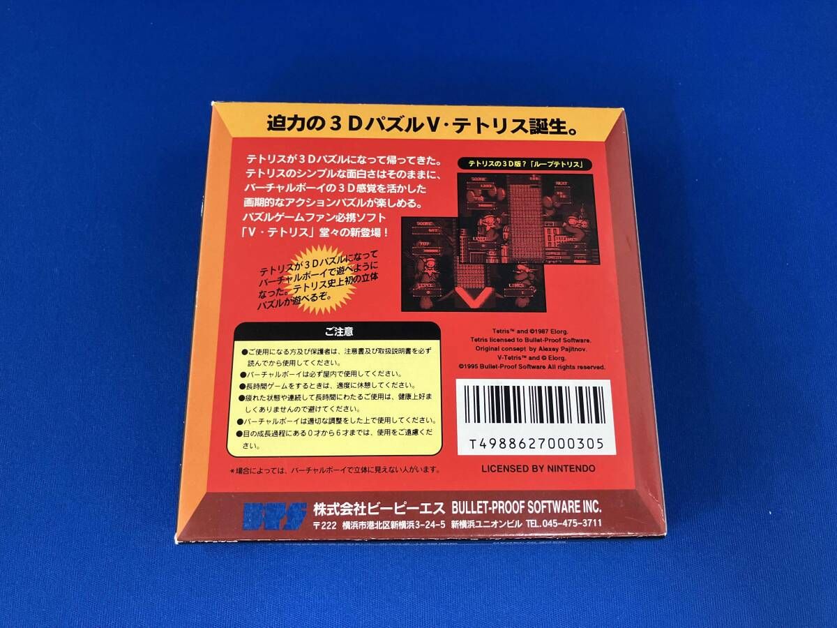 WATA9.8 V-Tetris バーチャルボーイ 日本製 未開封 Amazon | Vテトリス 【バーチャルボーイ】 | バーチャルボーイ