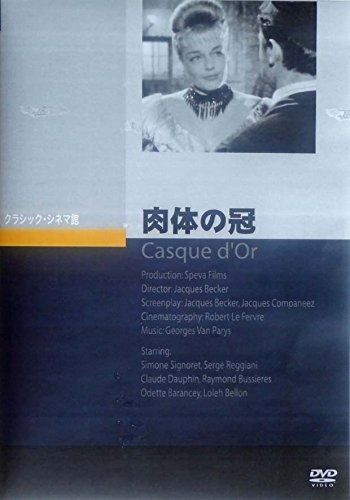 肉体の冠 DVD