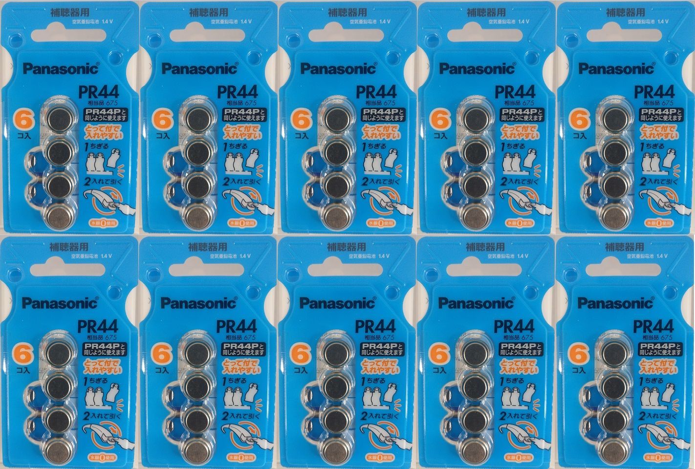 パナソニック 純正 Panasonic 補聴器 電池 PR44 10パック