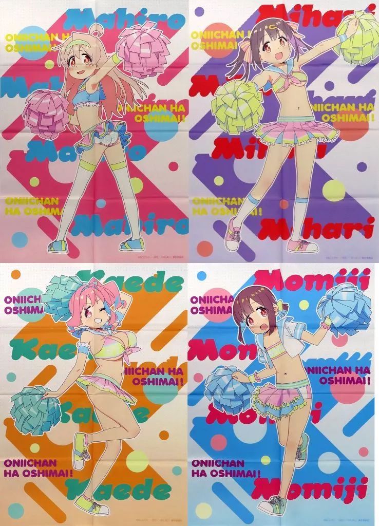 ポスター 全4種セット B2布ポスター 「くじコレ お兄ちゃんはおしまい ポスター 全4種セット B2布ポスター 「くじコレ お兄ちゃんはおしまい