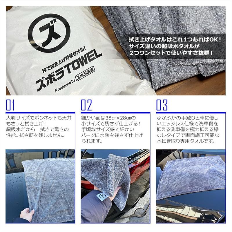 高い吸水性で広々使える大判サイズと小回りの利く小判サイズがワンセットになって使いやすい ズボラタオル