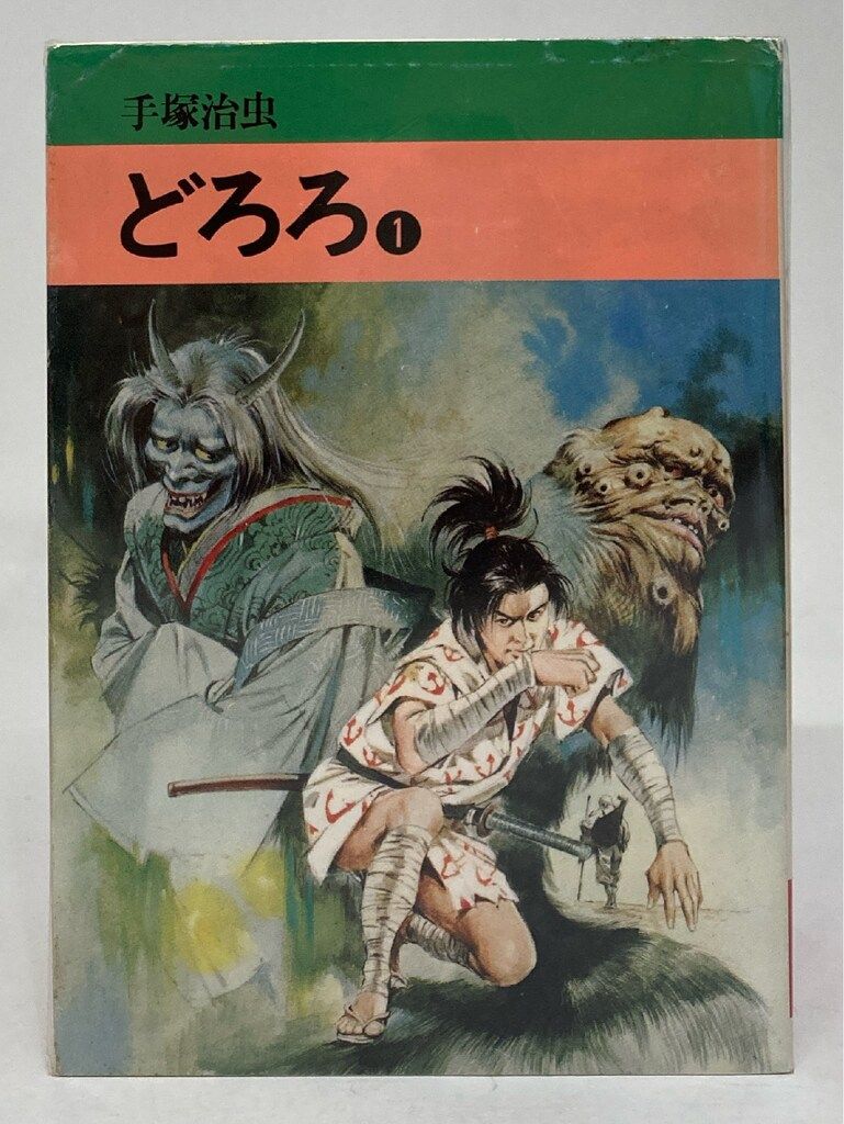 秋田書店 秋田漫画文庫 手塚治虫 どろろ 文庫版 全4巻 セット