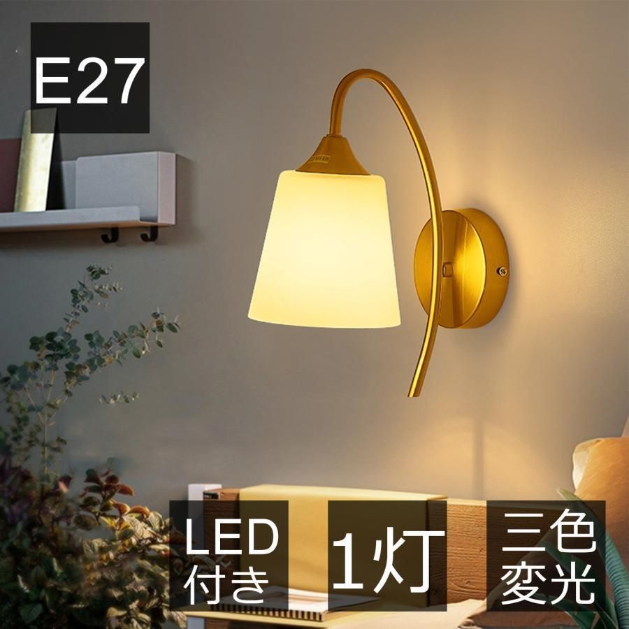 ブラケットライト 北欧 三色変光 壁付け おしゃれ モダン ガラス ボール LED対応 ウォールランプ 間接照明 台所 寝室 玄関 和室 階段 洗面所 E27 トイレファッション 工事不要 3年保証 dBfc498