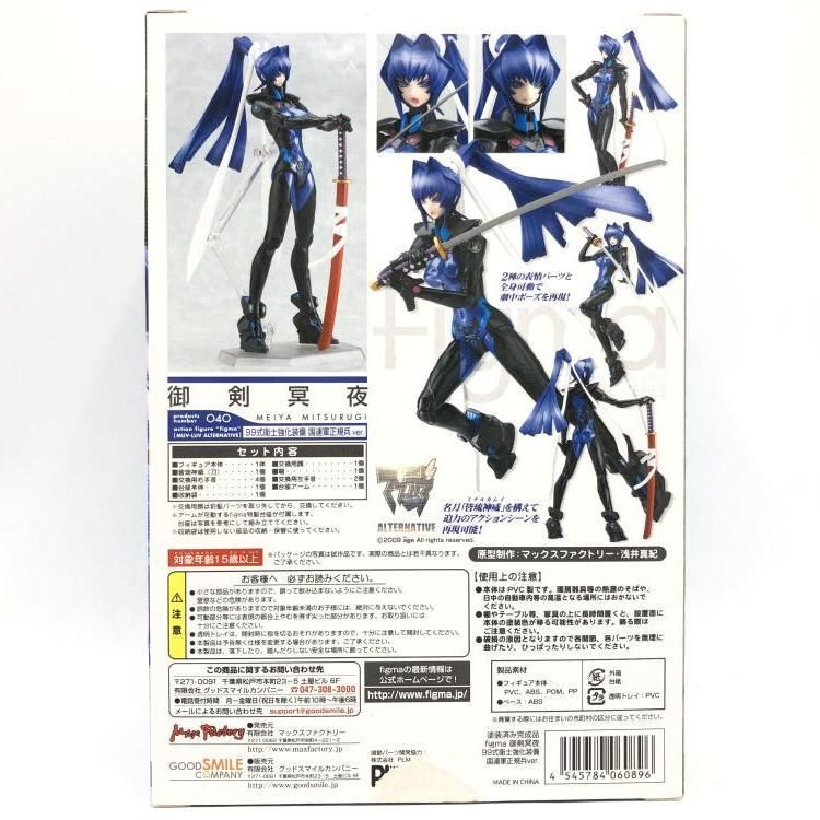 中古】figma 御剣冥夜 99式衛士強化装備国連軍正規兵Ver.[69] - メルカリ