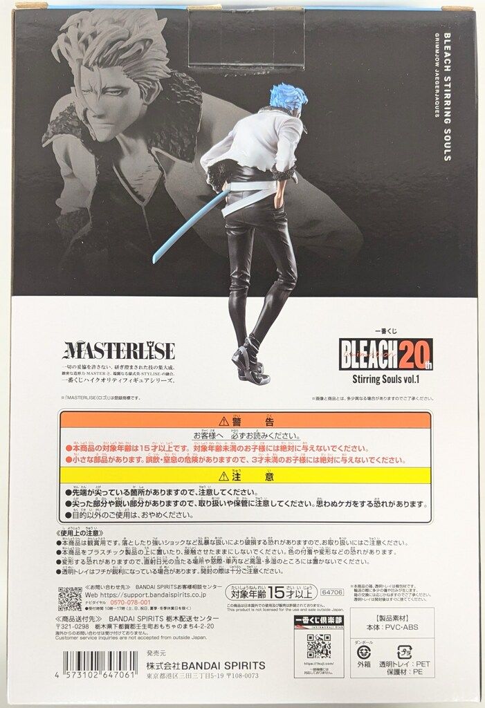 BANDAI NAMCO 一番くじ BLEACH-ブリーチ- 20th C賞 グリムジョー