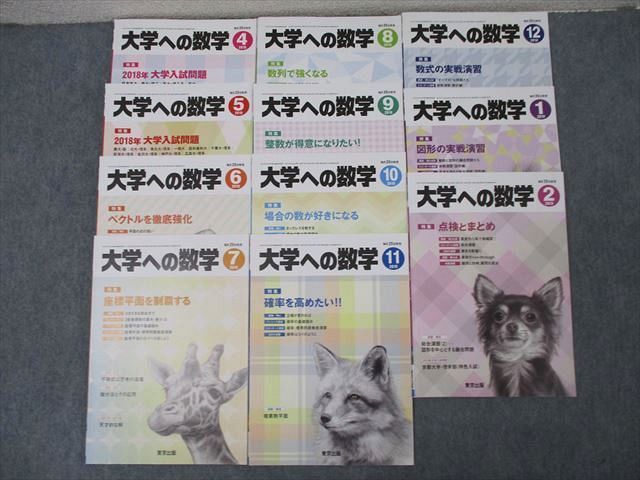 東京出版 大学への数学2018年4月号〜2022年3月号（2018/2019/2020/2021/2022） 計48冊 飯島康之/他多数 230L1D 東京出版 大学への数学2018年4月号〜2022年3月号（2018/2019