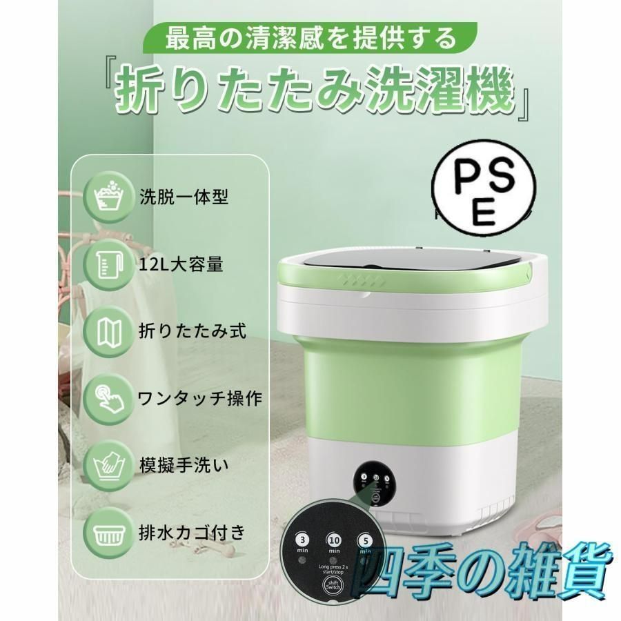 洗濯機 小型洗濯機 ミニ洗濯機【脱水機能付き?折りたたみ式?12L