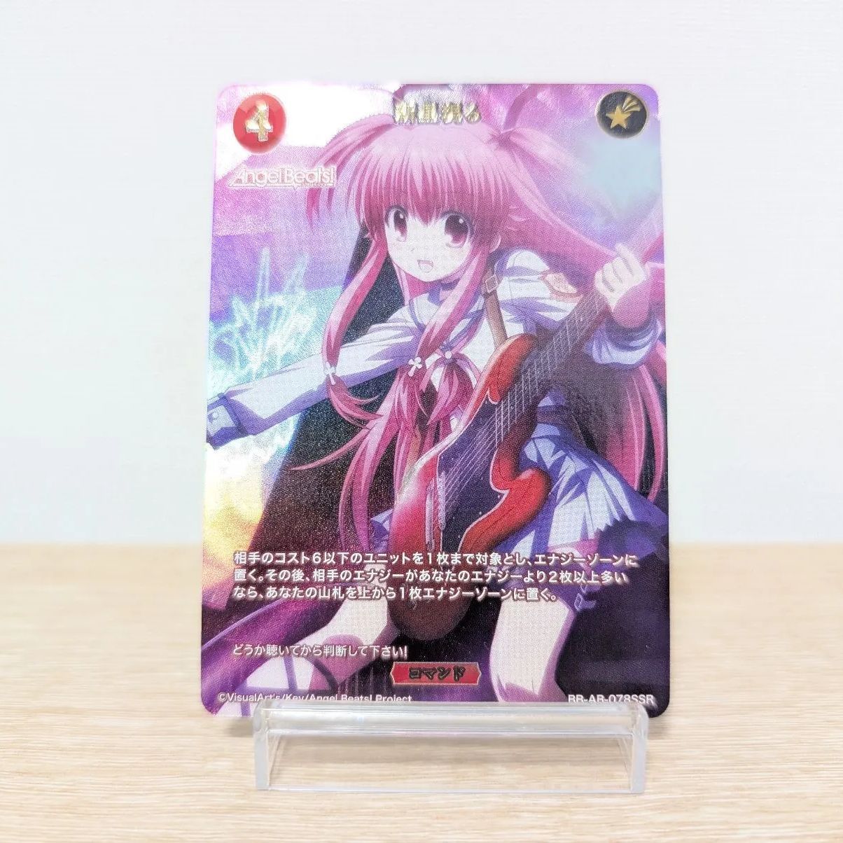 ビルディバイド Angel Beats! SSR 新星現る[ランクA] - メルカリ