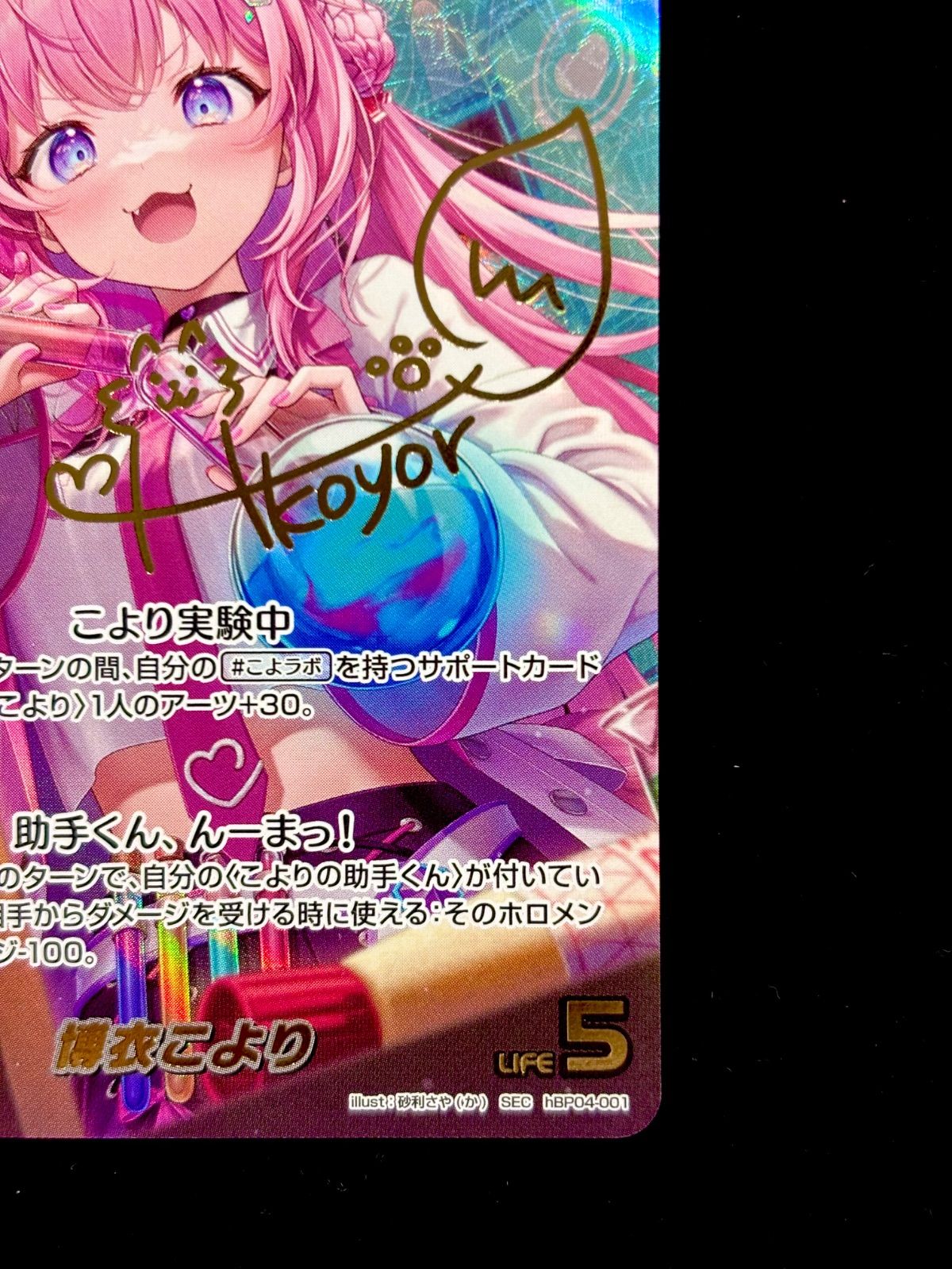 ホロライブ ホロカ キュリアユニバース 博衣こより SEC - メルカリ