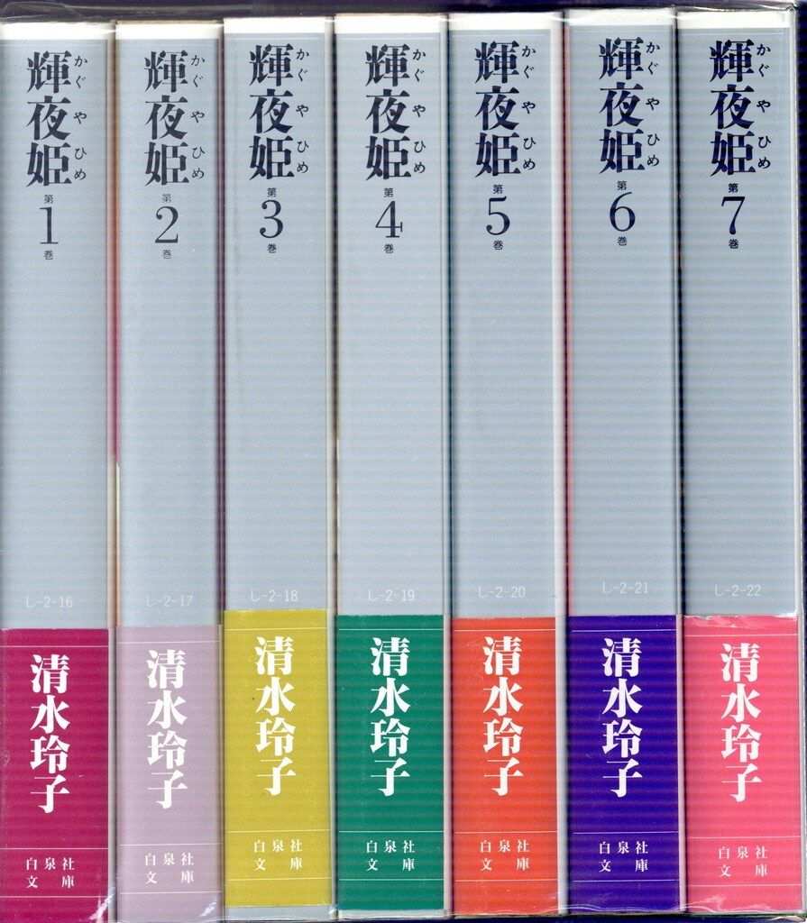 輝夜姫 文庫版 1～14巻 全巻セット