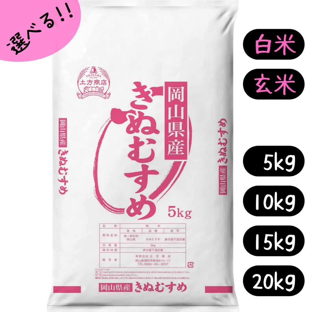 令和7年産】岡山県産 きぬむすめ 5kg 送料無料 - メルカリ