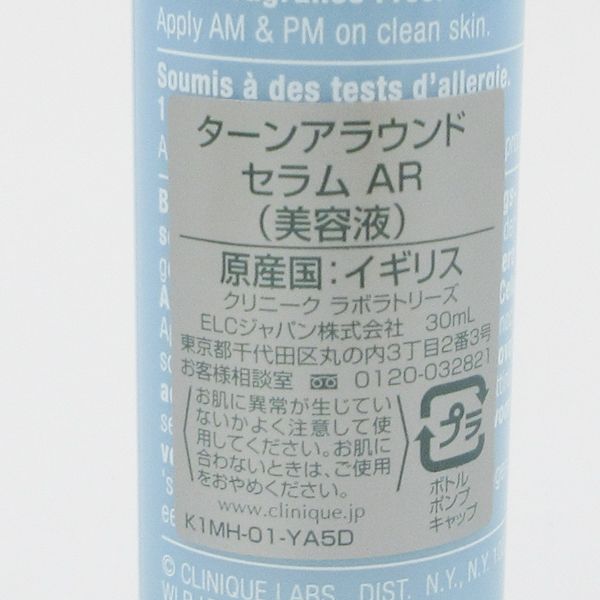 みっちい】CLINIQUE ターンアラウンド ARセラム 50ml×3 みっちい