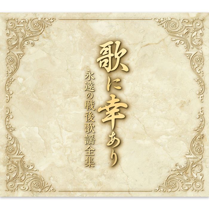 CD 藤圭子 艶・怨・演歌 DYCL-1695-1699 音楽のある風景 公式通販