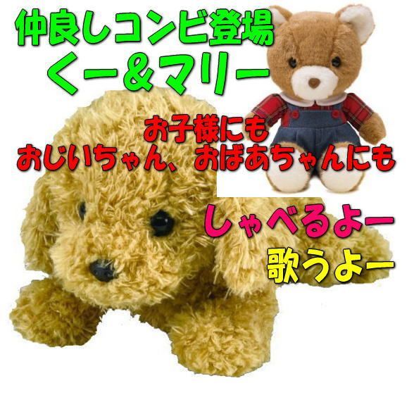 タカラトミーアーツ ぬいぐるみ 犬 ヒーリングパートナー お歌と