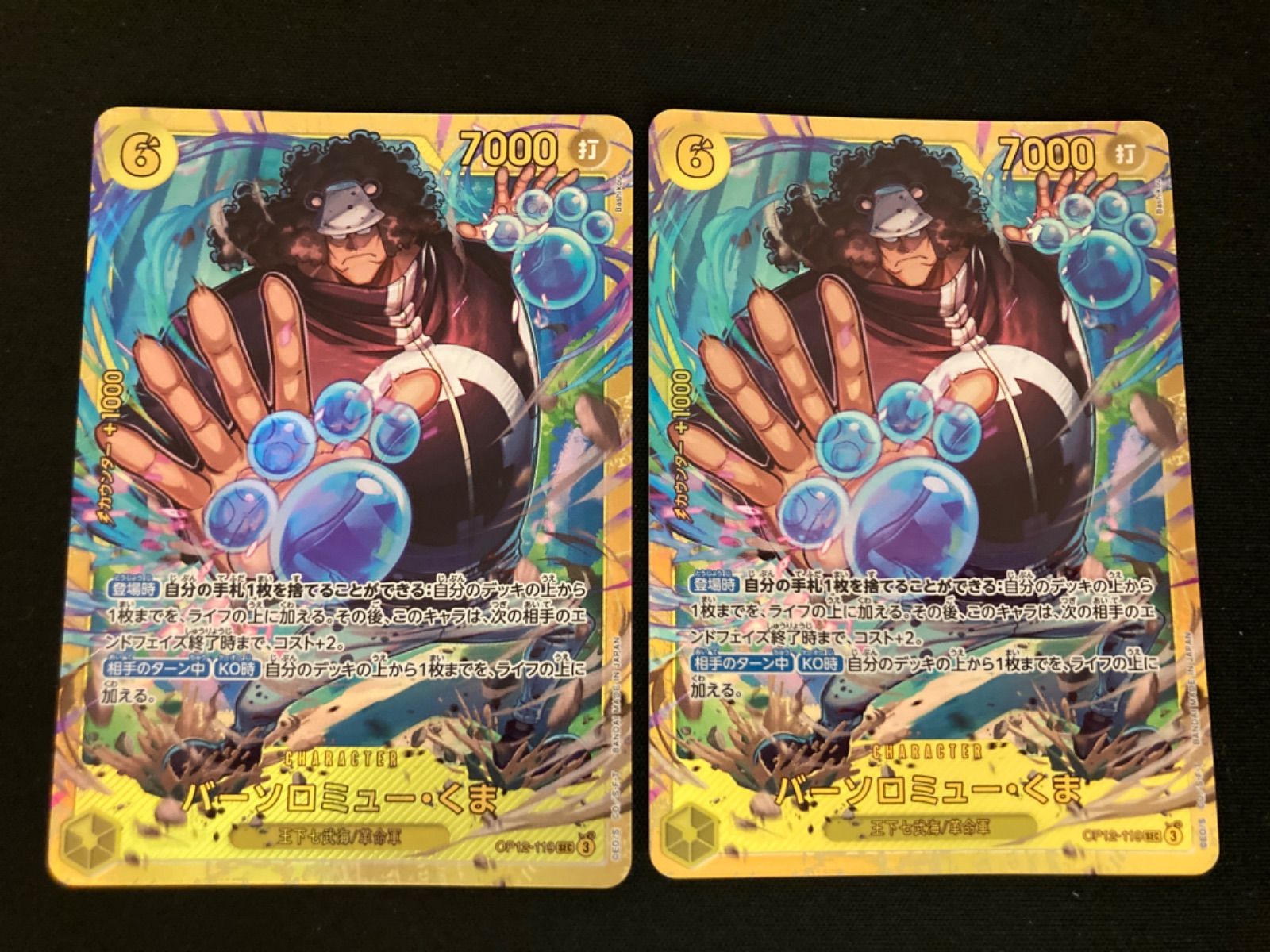 ワンピースカードSEC バーソロミュー・くま4枚セット