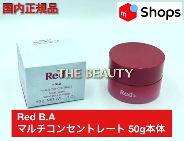 定価より3 400円 Red B.Aマルチコンセントレート ミルク クリーム 50g本体 red ba