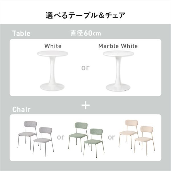 背空きチェア3点セット