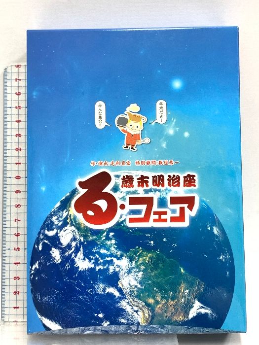 聖☆明治座 るの祭典』DVD | 聖☆明治座るの祭典 （る典） | る