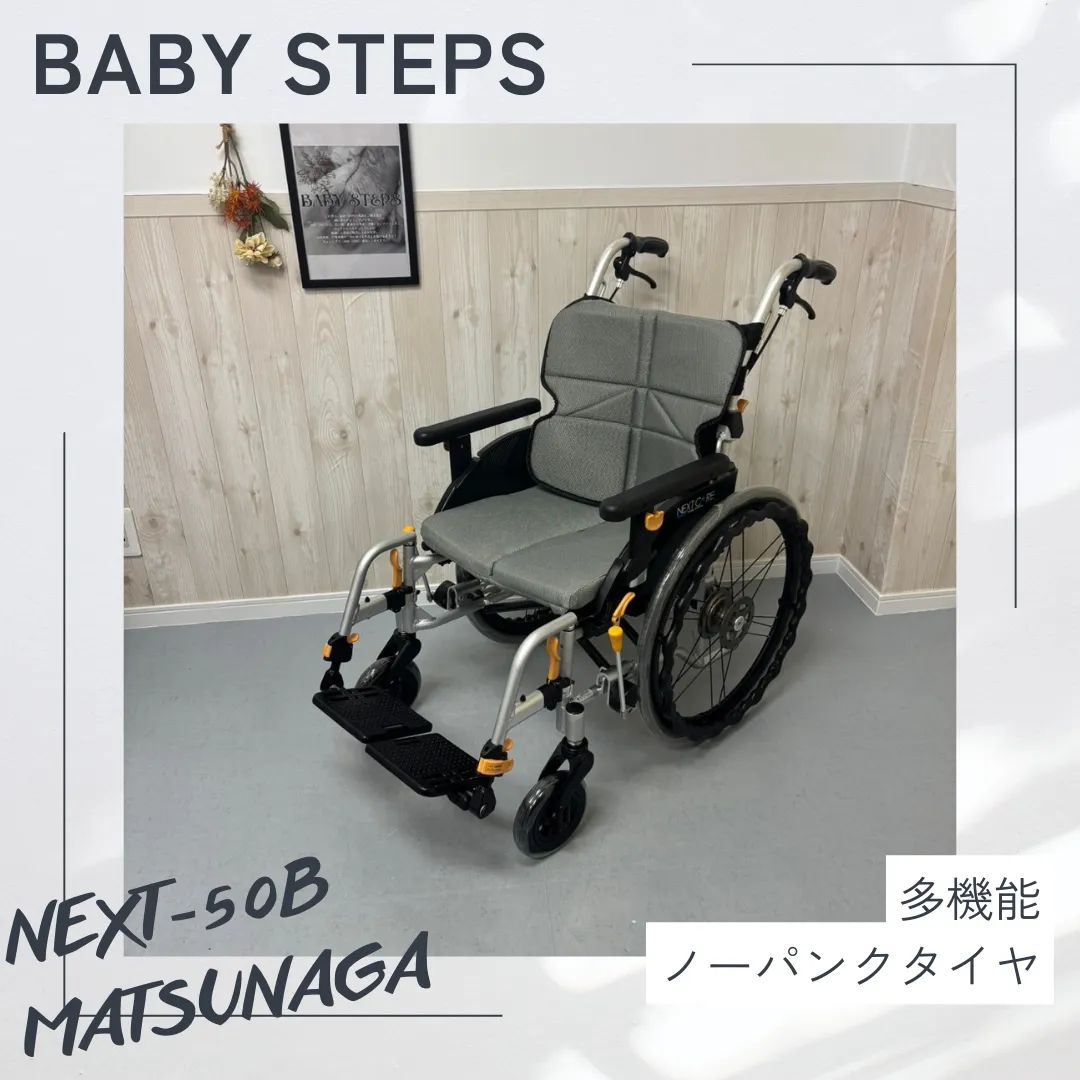 NEXT-50B 松永製作所 ネクストコアシリーズ ミニモ 自走式車椅子